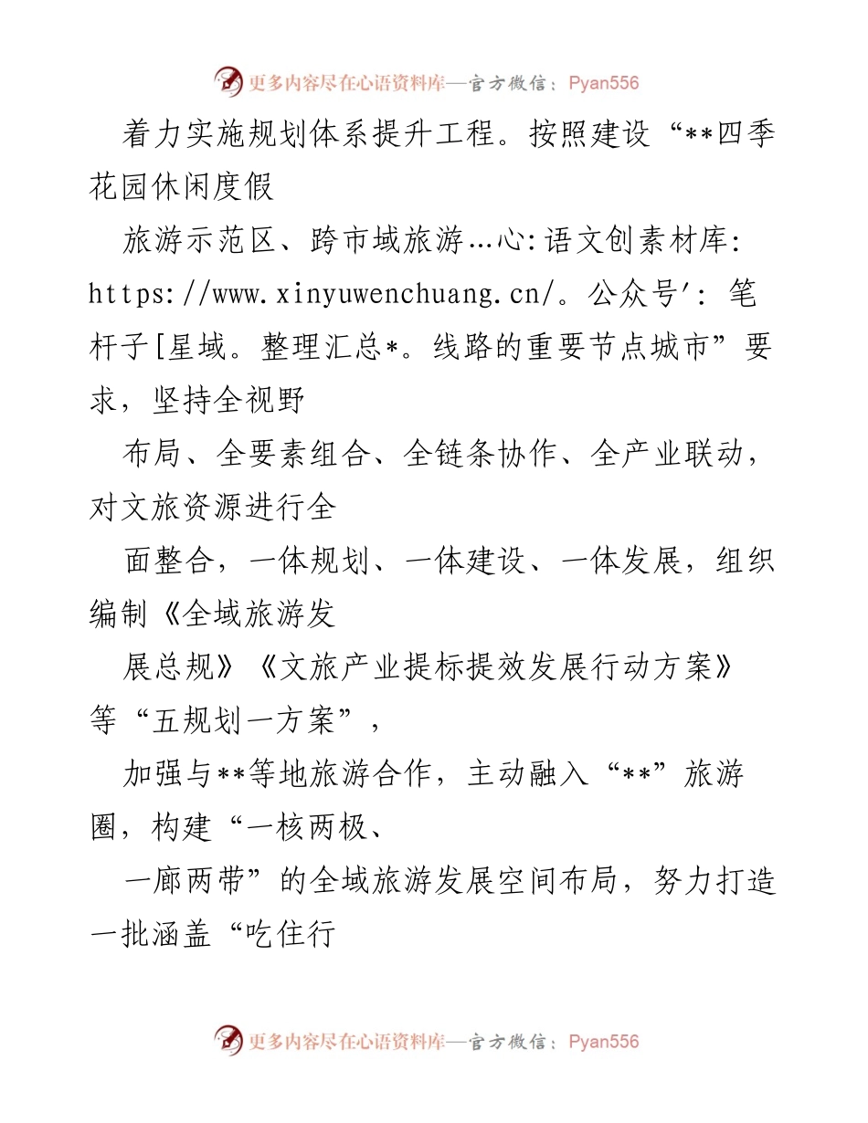 [经验材料] 旅游发展会议 - 打造文旅产业高质量发展样板城市.docx_第2页