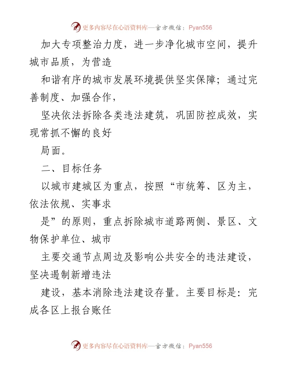 [方案] 城市管理 - XX市年度违法建设整治专项方案.docx_第2页