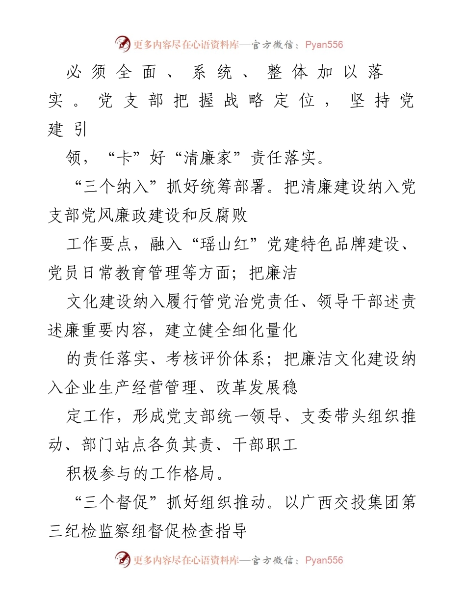 [经验交流] 清廉文化建设 - 念好“三字经” 打造“清廉家”.docx_第2页