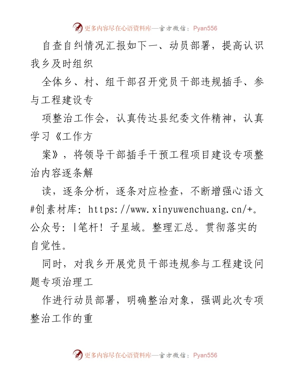 [情况汇报] 违规插手整治 - 开展违规插手参与工程建设专项整治活动自查自纠情况汇报.docx_第2页