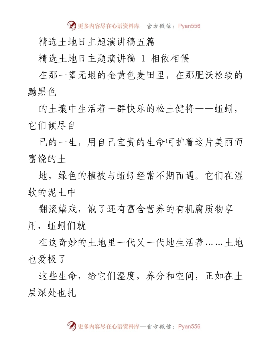 [演讲稿] 土地日 - 土地的爱与人类的责任.docx_第1页