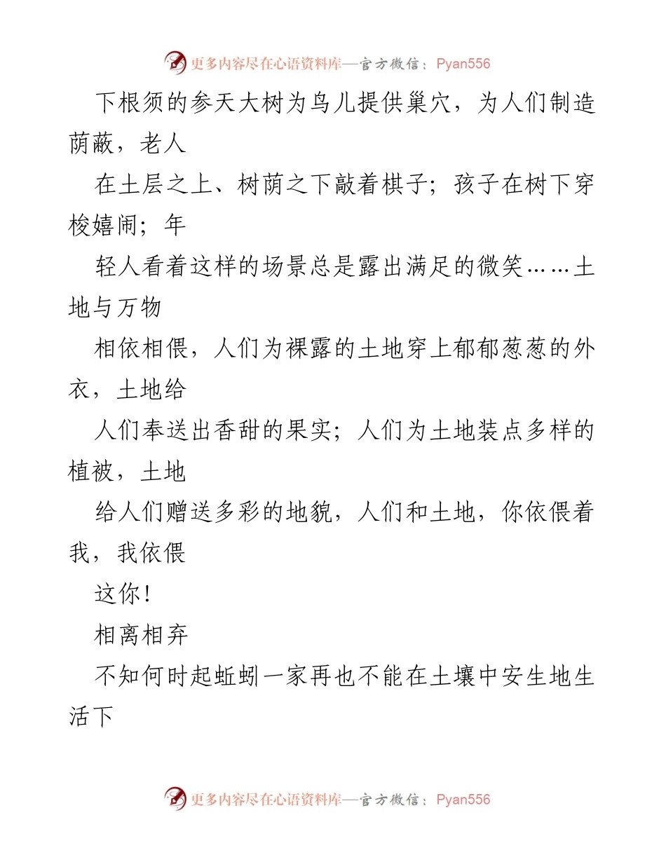 [演讲稿] 土地日 - 土地的爱与人类的责任.docx_第2页
