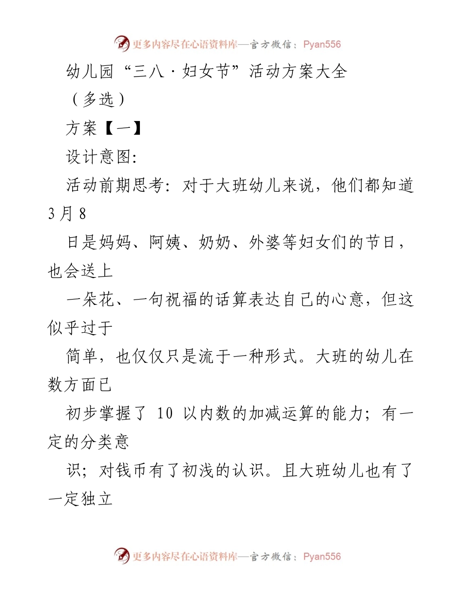 [活动方案] 幼儿园 - 幼儿园“三八·妇女节”亲子购物活动方案.docx_第1页
