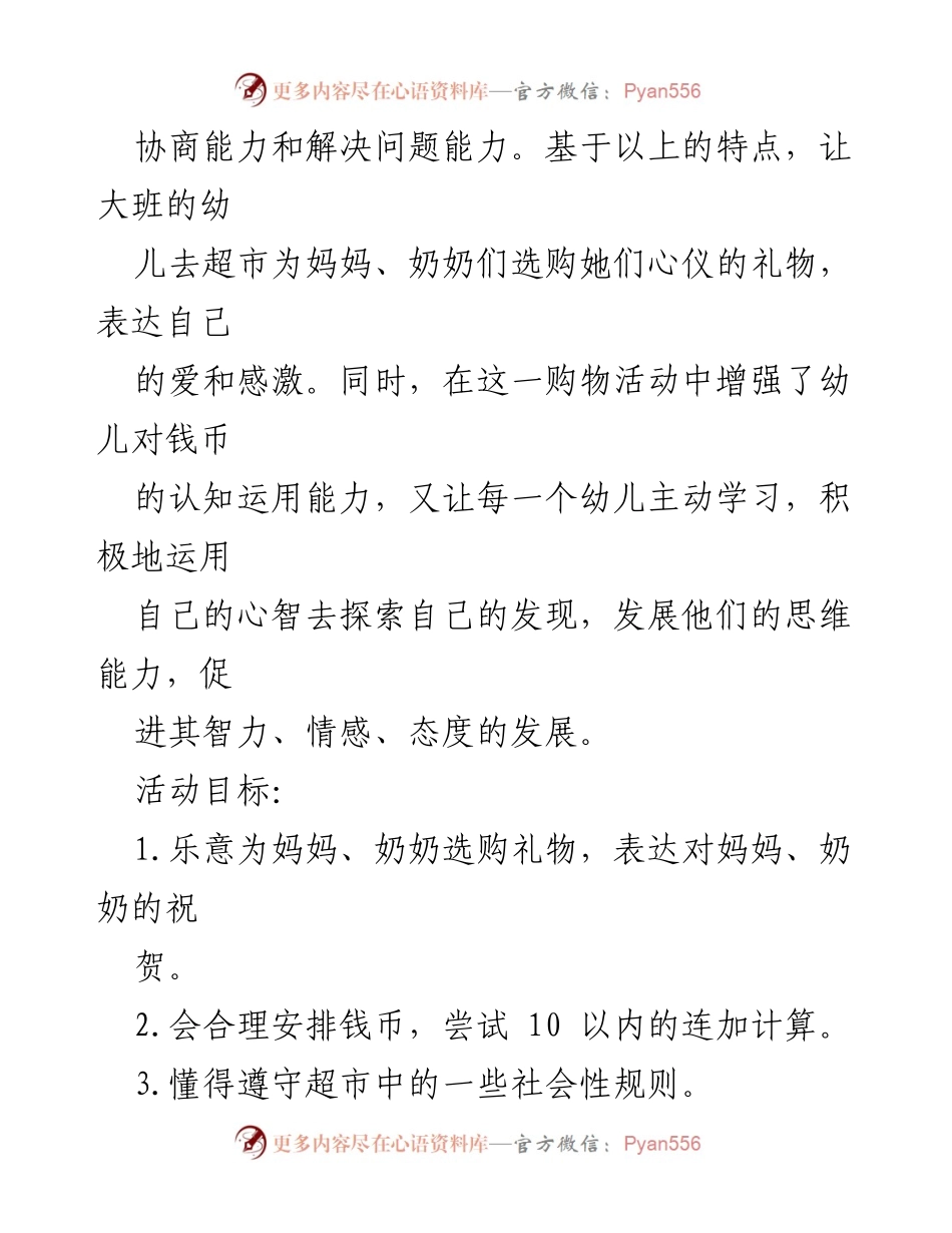 [活动方案] 幼儿园 - 幼儿园“三八·妇女节”亲子购物活动方案.docx_第2页