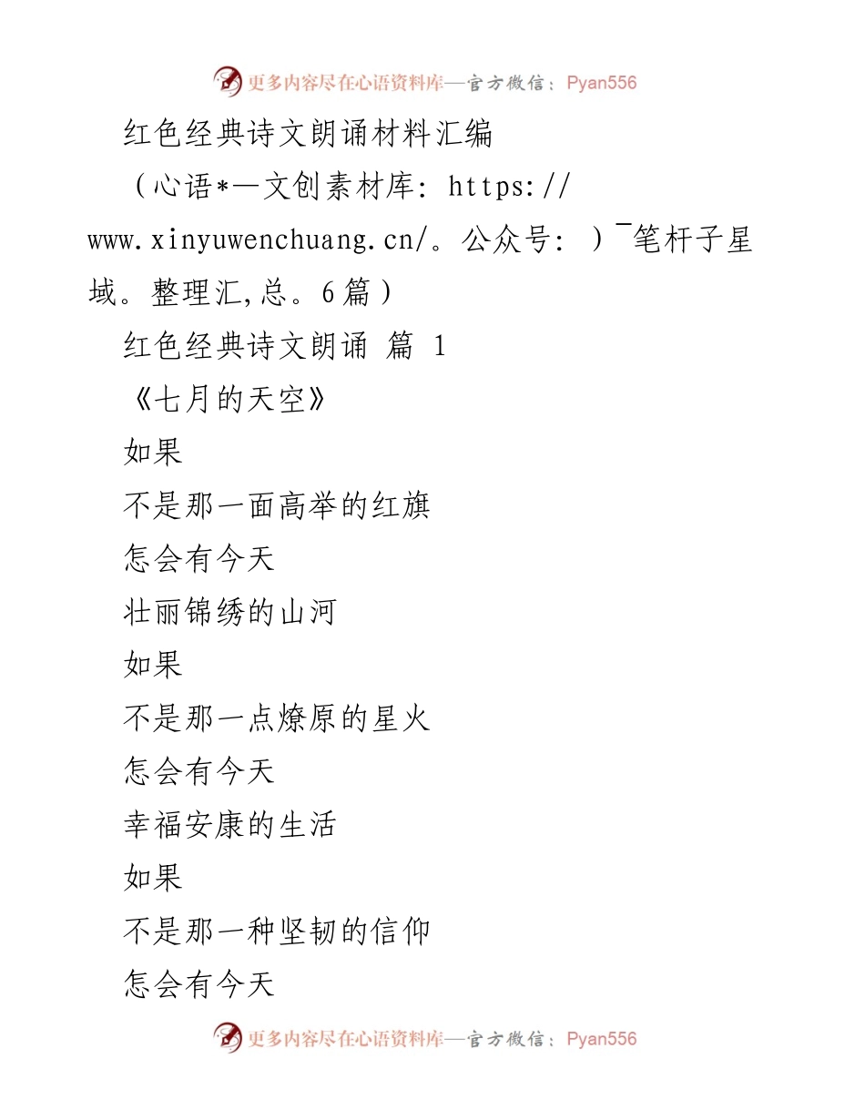 [朗诵材料] 诗歌朗诵活动 - 红色经典诗文朗诵汇编.docx_第1页