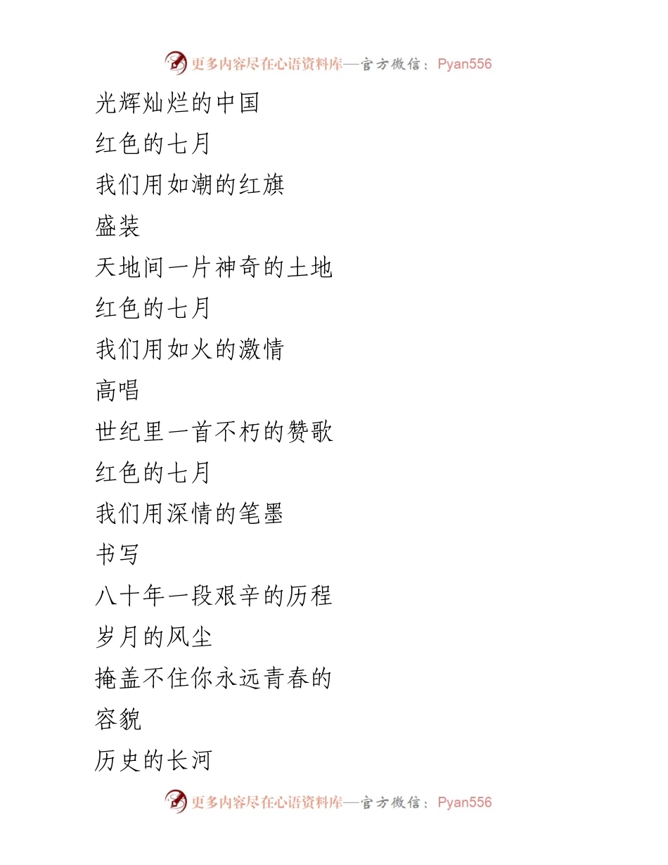 [朗诵材料] 诗歌朗诵活动 - 红色经典诗文朗诵汇编.docx_第2页