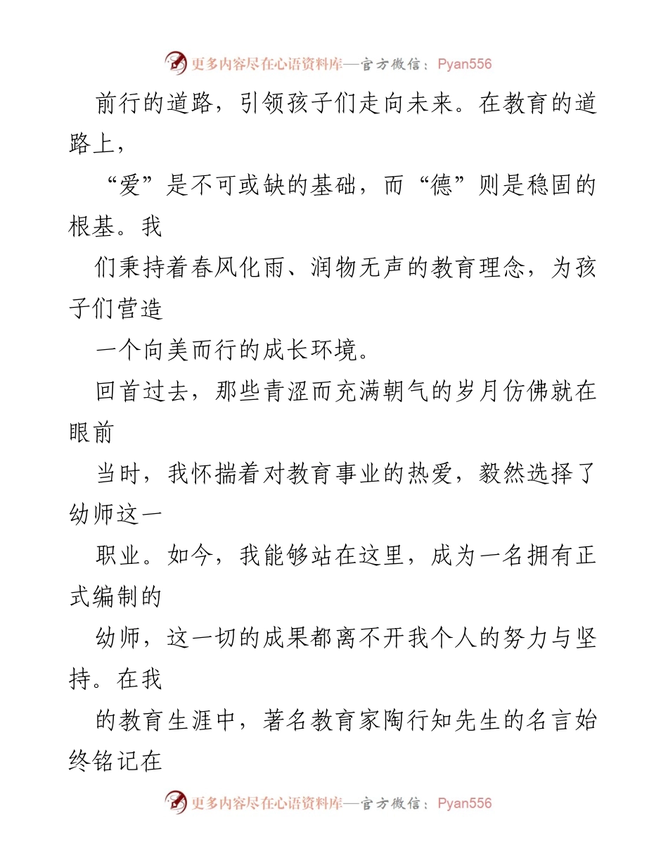 [演讲稿] 幼儿园教师大会 - 培根铸魂育新人，启智润心担使命.docx_第2页