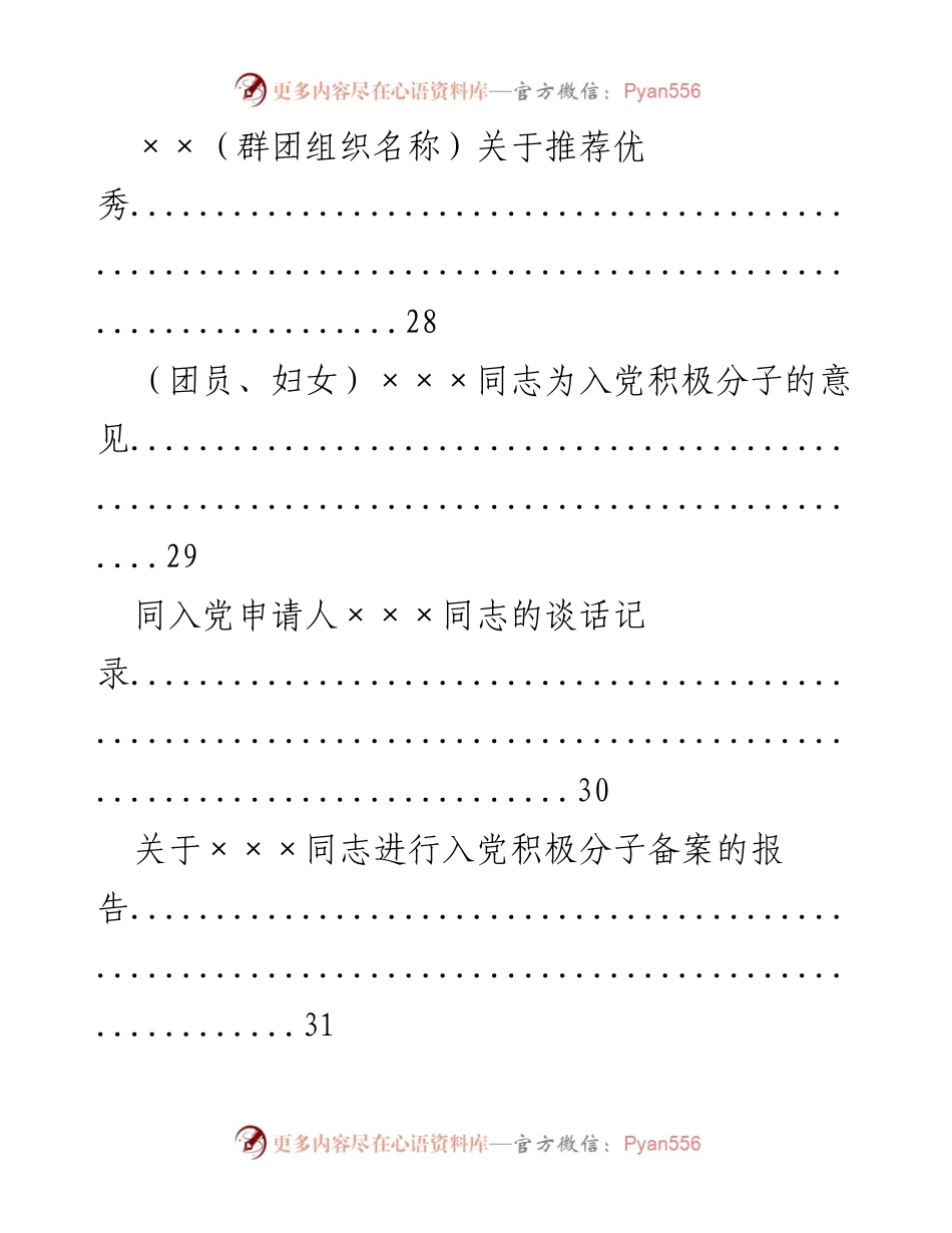 [文书模板] 党支部工作 - 党支部书记实务操作文书模板.docx_第2页