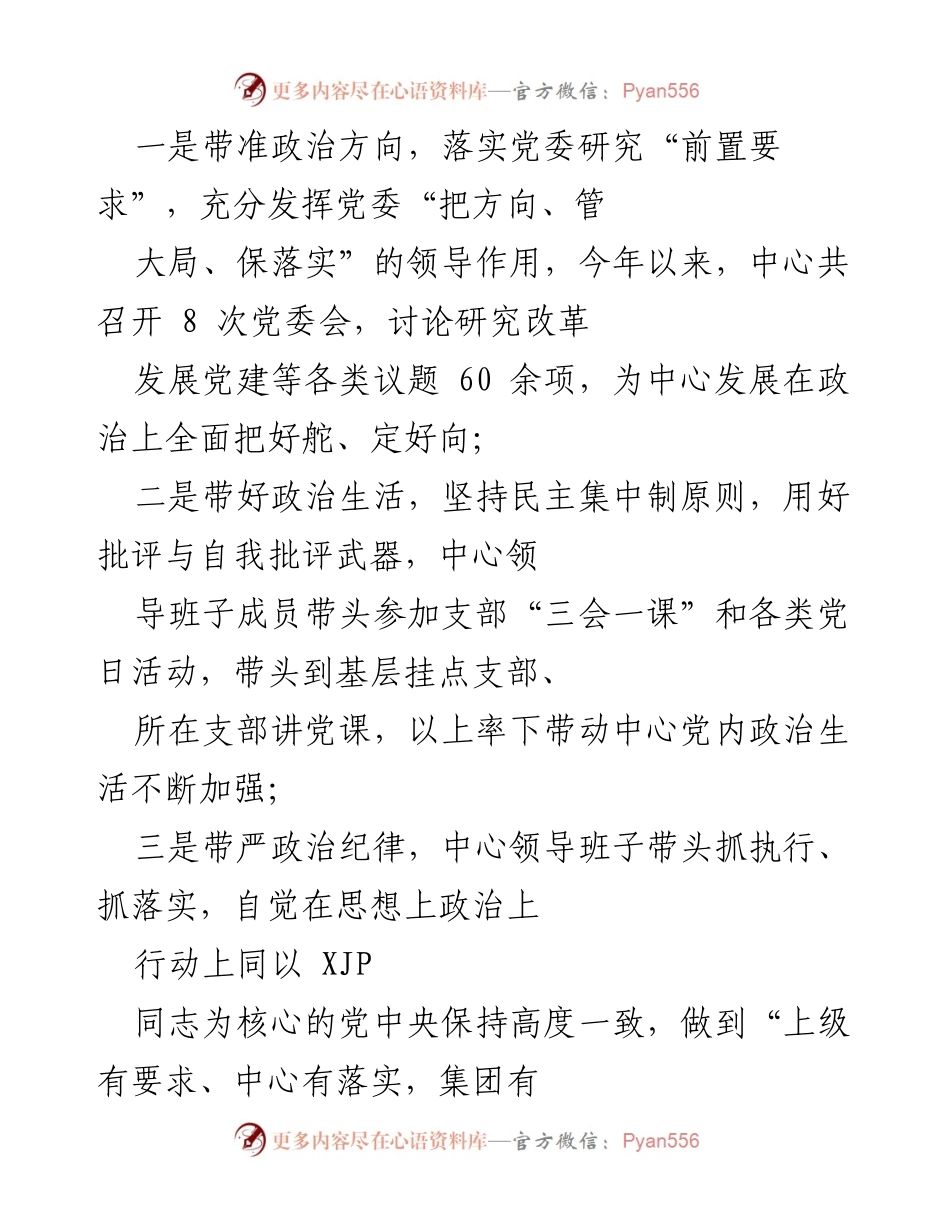 [经验材料] 党建工作 - 党建引领高质量发展的实践探索.docx_第2页