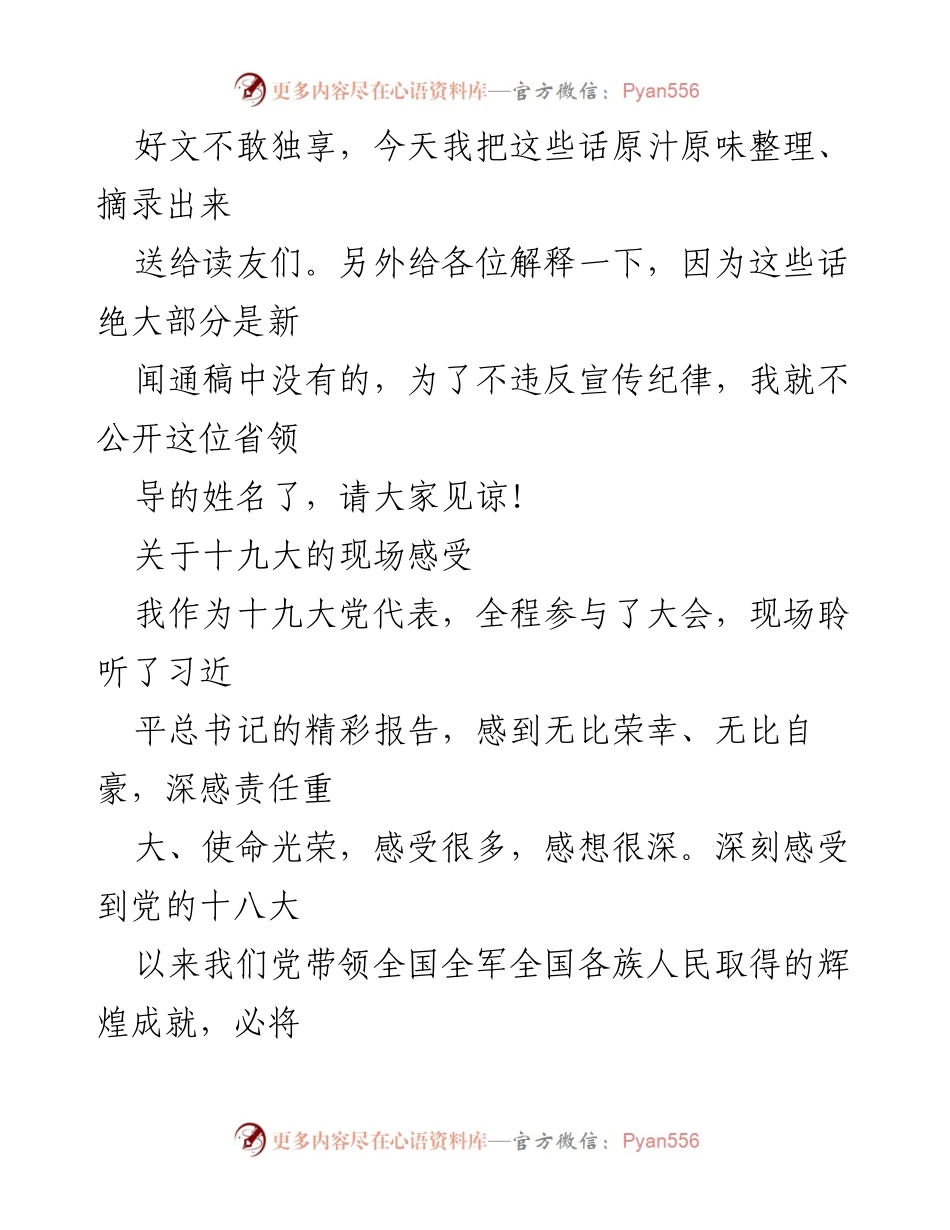 [新闻稿] 会议 - 省委领导学习十九大精神的深刻体会.docx_第2页