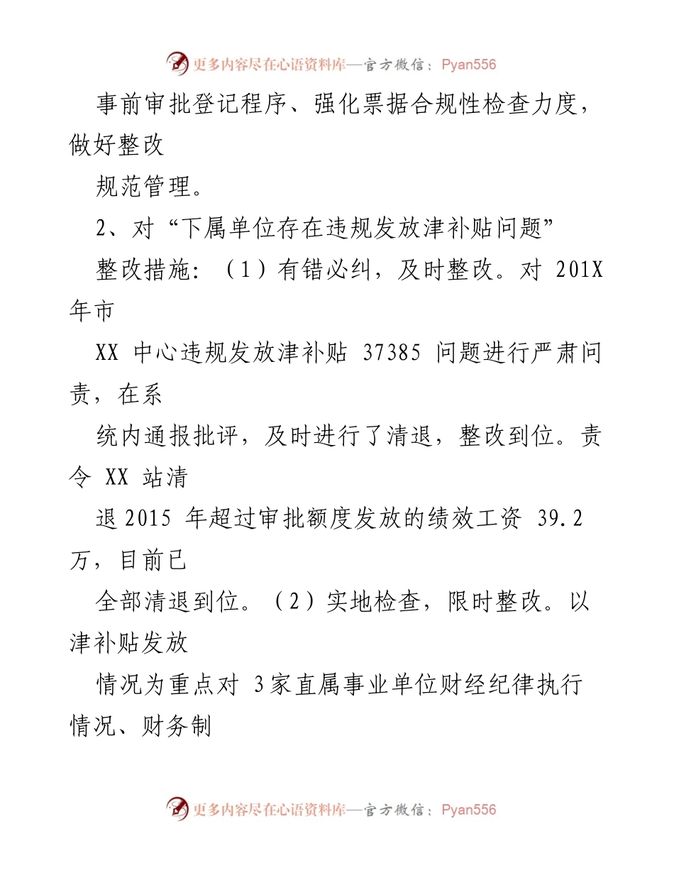 [整改报告] 纪委巡察 - 财务问题整改典型案例分析.docx_第2页