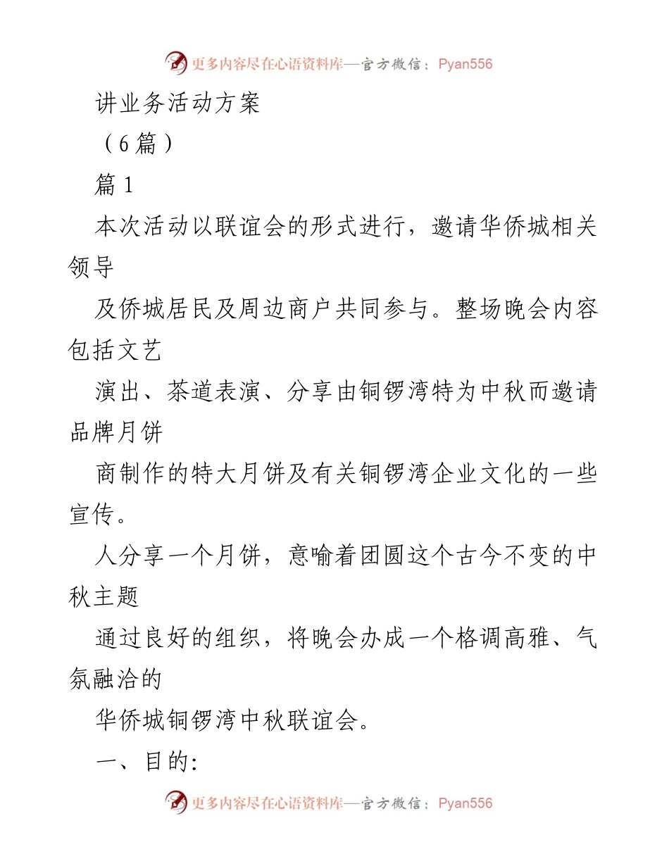 [活动方案] 中秋联谊会 - 华侨城铜锣湾中秋联谊会活动方案.docx_第1页