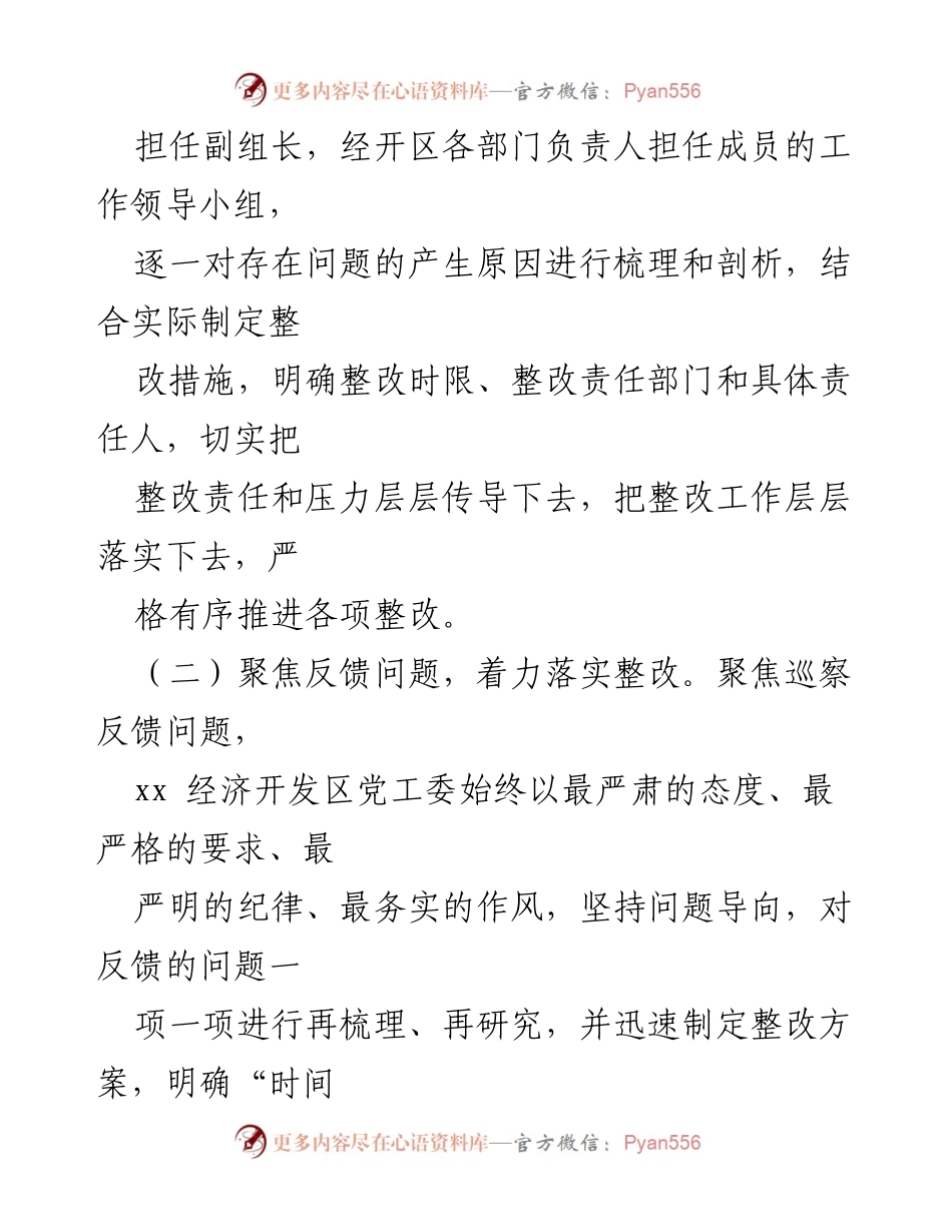 [整改报告] 巡察反馈 - xx 经济开发区巡察整改情况报告.docx_第2页
