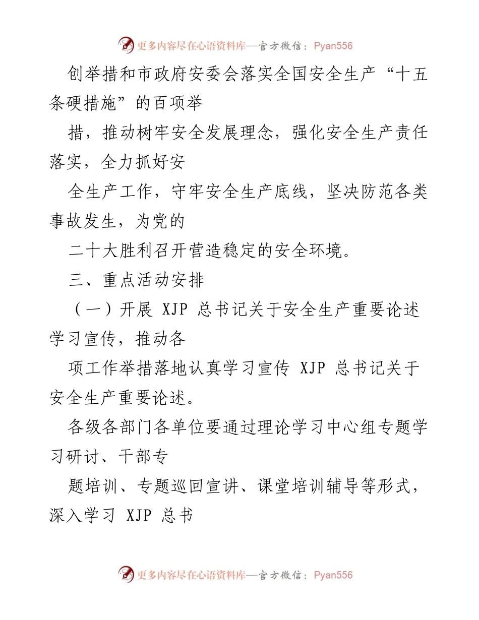 [活动方案] 安全生产月 - 2022年“安全生产月”活动方案_1.docx_第2页