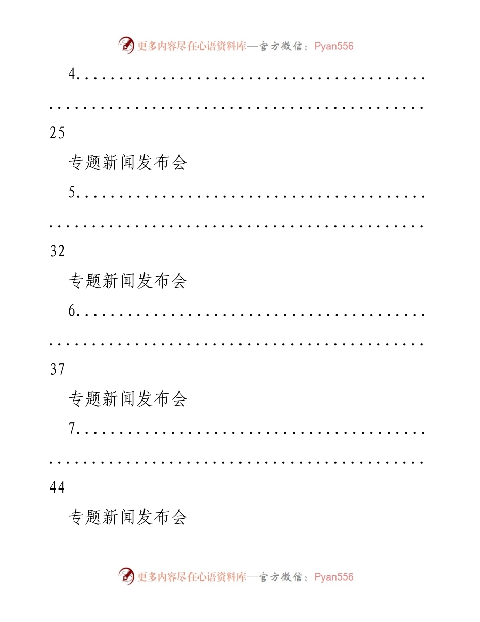 [汇编] 新闻发布会 - 中国这十年专题新闻发布会素材汇编.docx_第2页