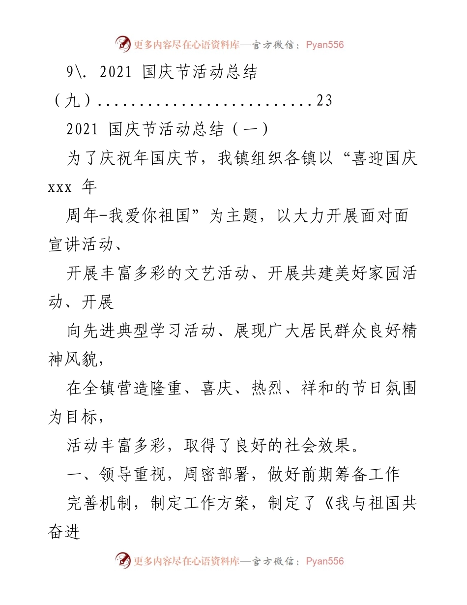[活动总结] 国庆节 - 2021年国庆节活动总结汇编.docx_第2页