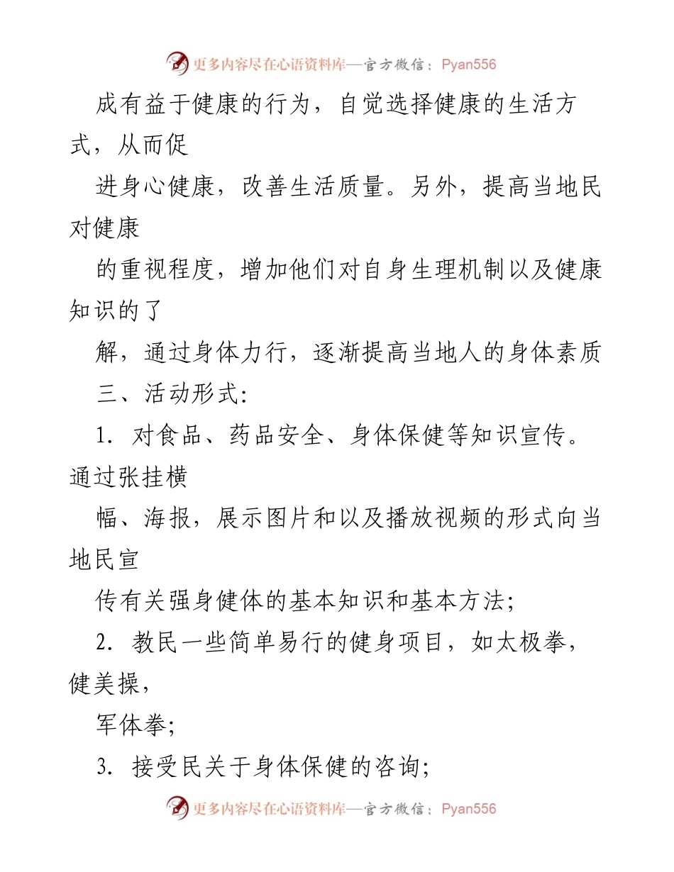 [活动方案] 卫生保健知识宣传 - 提升社区健康意识的宣传活动方案.docx_第2页