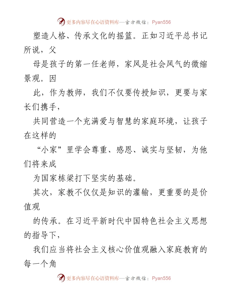 [演讲稿] 家庭教育会议 - 以良好家风，育时代新人.docx_第2页