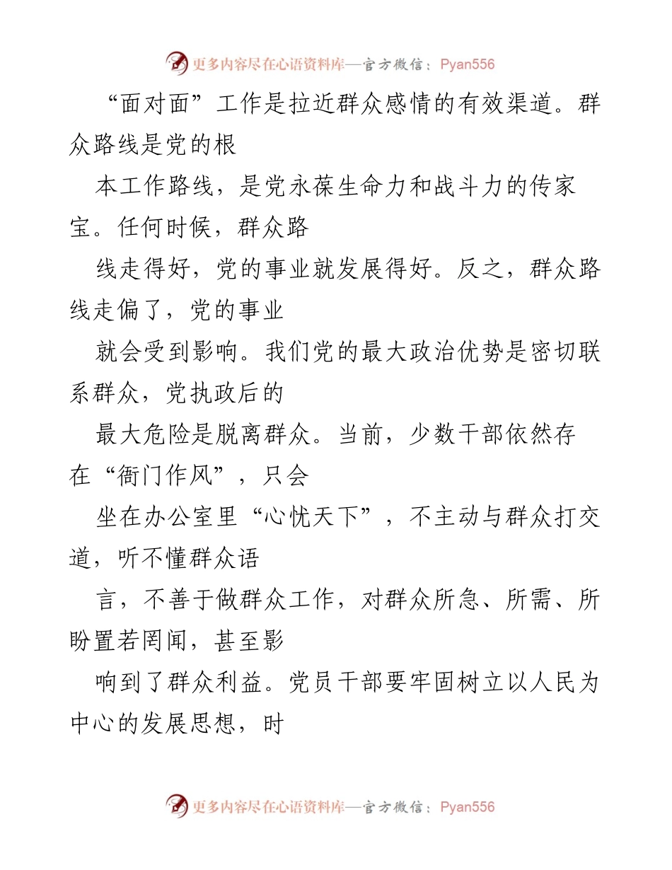 [经验汇报] 作风能力建设年 - 推动作风革命与机关效能提升的经验分享_1.docx_第2页