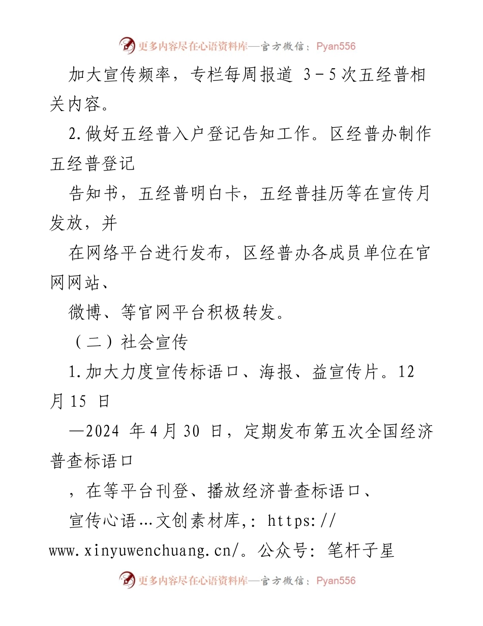 [方案] 宣传活动 - 第五次全国经济普查宣传月活动方案.docx_第2页