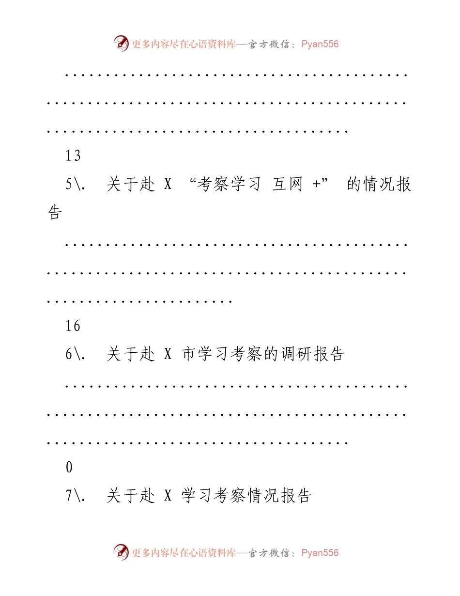 [考察学习报告] 赴X省及市考察学习全域旅游、行政审批、电子商务等情况总结.docx_第2页