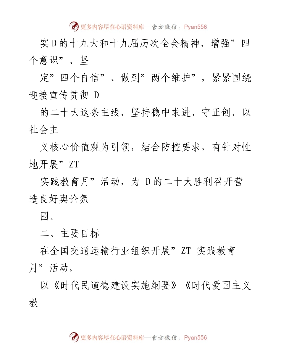 [活动方案] 教育活动 - 社会主义核心价值观主题实践教育月活动方案.docx_第2页