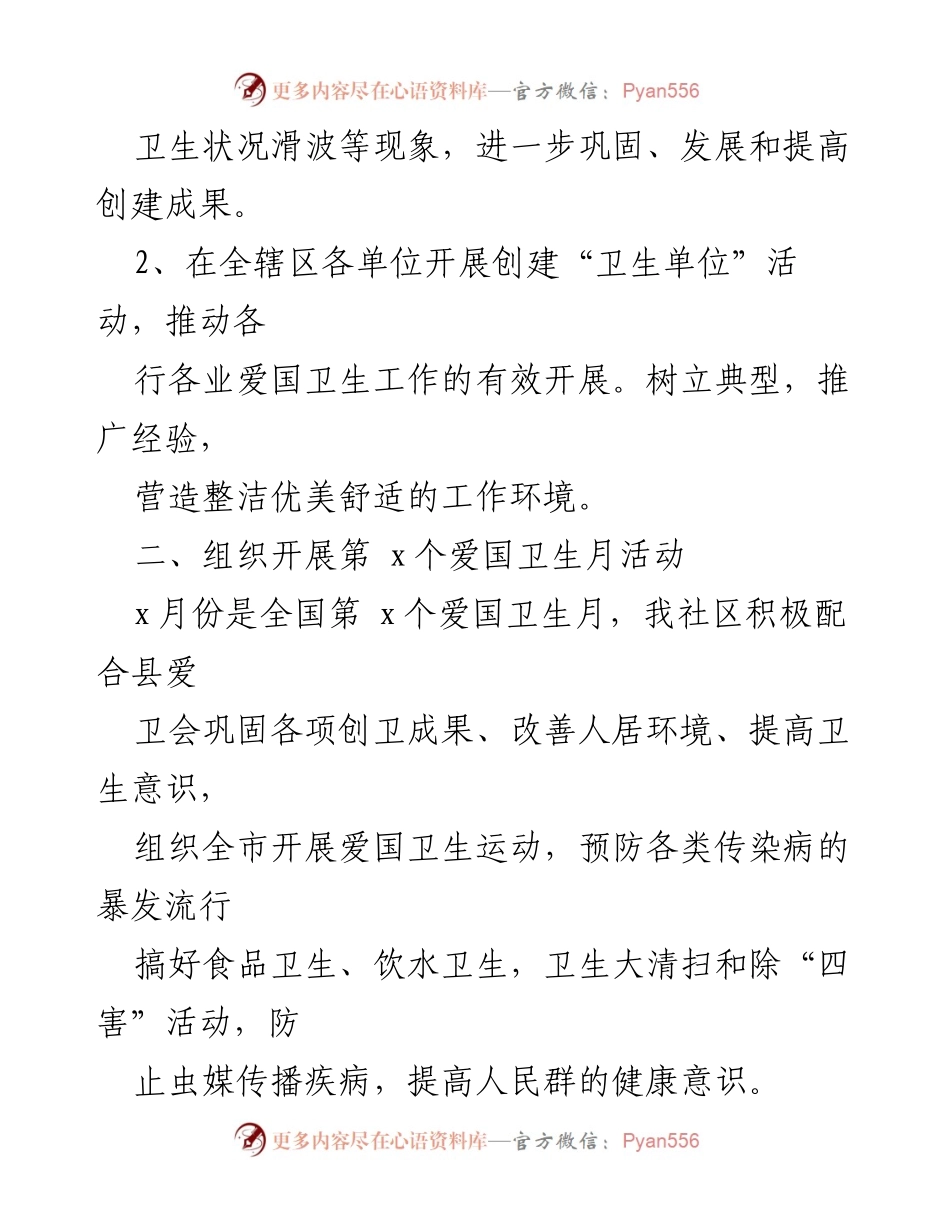 [活动方案] 社区卫生活动 - 爱国卫生月活动方案.docx_第2页