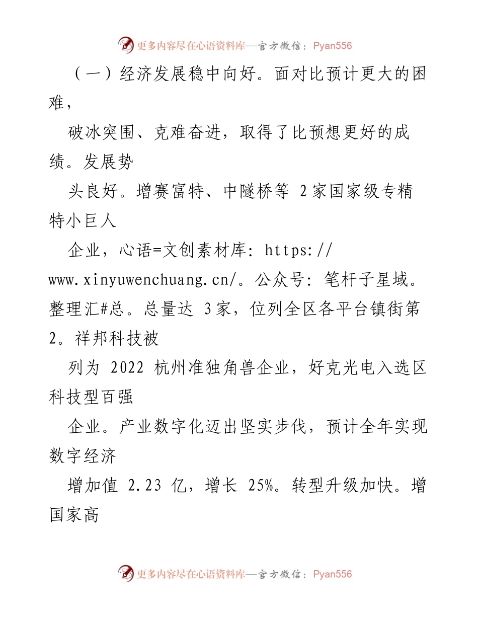 [政府工作报告] 所前镇人民政府 - 2023年政府工作总结与发展回顾.docx_第2页