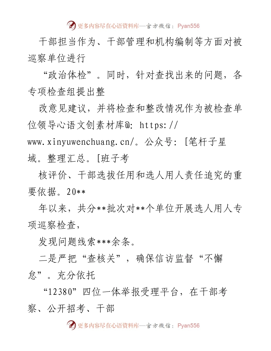 [经验交流材料] 市委组织部 - 严把“三关”筑牢干部监督防线.docx_第2页