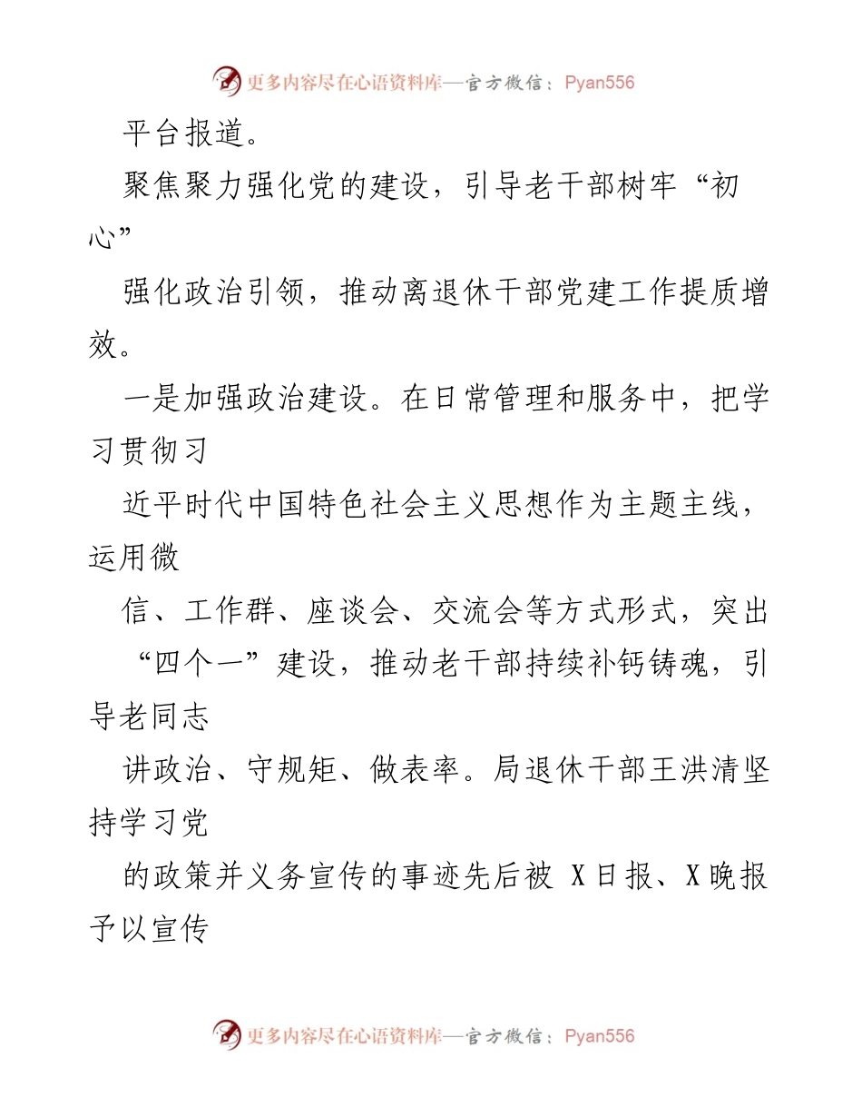 [经验材料] 市场监管老干部工作总结 - 明确目标，推动市场监管老干部工作创优提质.docx_第2页