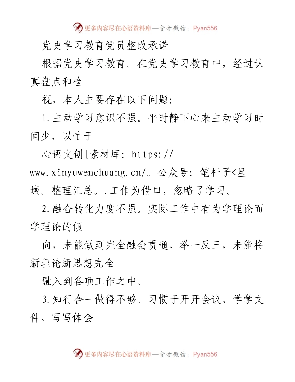 [整改承诺] 党史学习教育 - 深入学习与自我整改承诺.docx_第1页