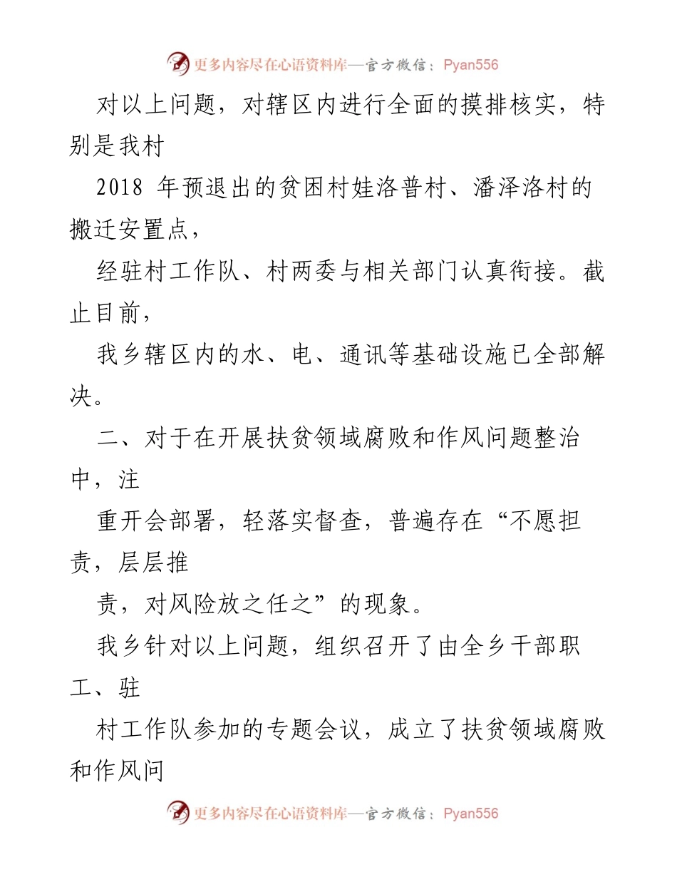 [情况报告] 政府工作 - 黑马乡省纪委调研反馈问题整改工作总结.docx_第2页