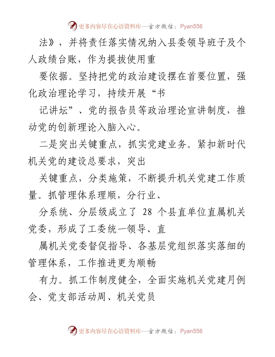 [经验材料] 机关党建工作总结 - “三个突出”提升机关党建工作水平.docx_第2页