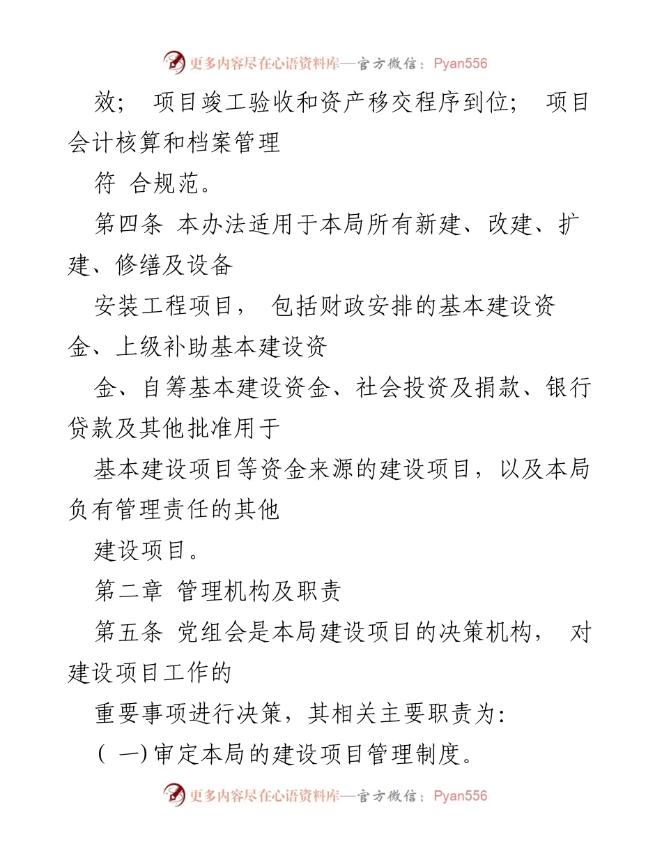 [管理办法] 建设项目 - 建设项目管理办法实施细则.docx_第2页
