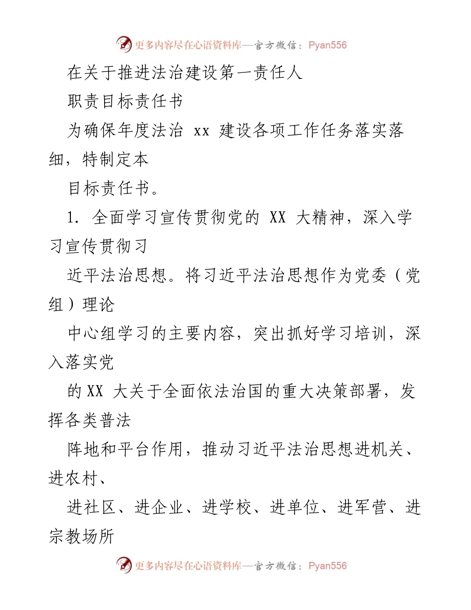 [目标责任书] 法治建设工作会议 - 推进法治建设责任目标落实方案.docx_第1页