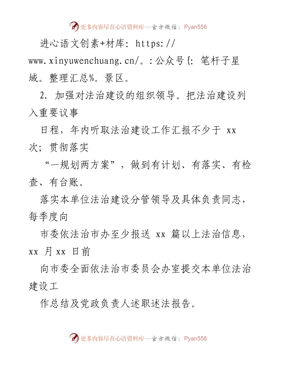 [目标责任书] 法治建设工作会议 - 推进法治建设责任目标落实方案.docx_第2页