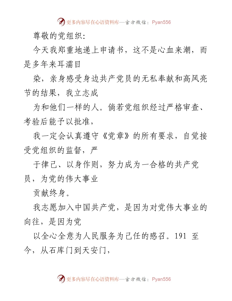 [申请书] 志愿加入中国共产党申请书.docx_第1页