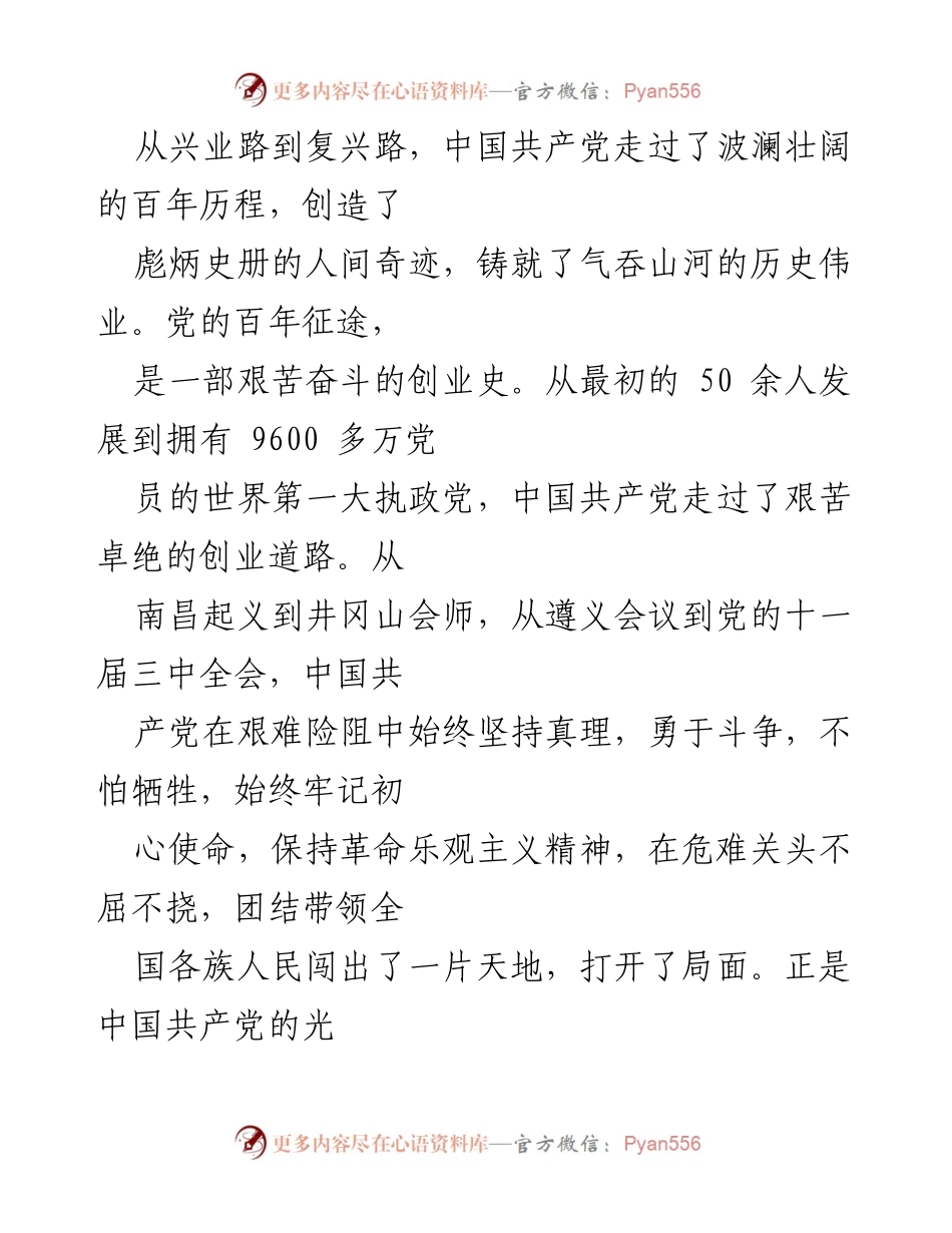 [申请书] 志愿加入中国共产党申请书.docx_第2页
