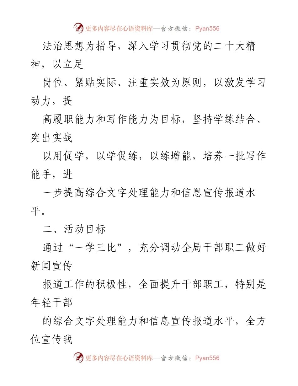 [活动方案] 区司法局 - 2023年“一学三比”大练兵大比武活动方案.docx_第2页