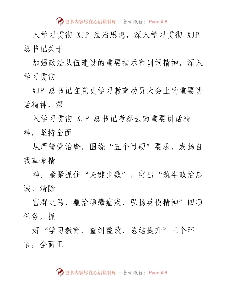 [整改方案] 政法队伍教育整顿 - 深入推进政法队伍教育整顿中央督导组反馈问题整改方案.docx_第2页