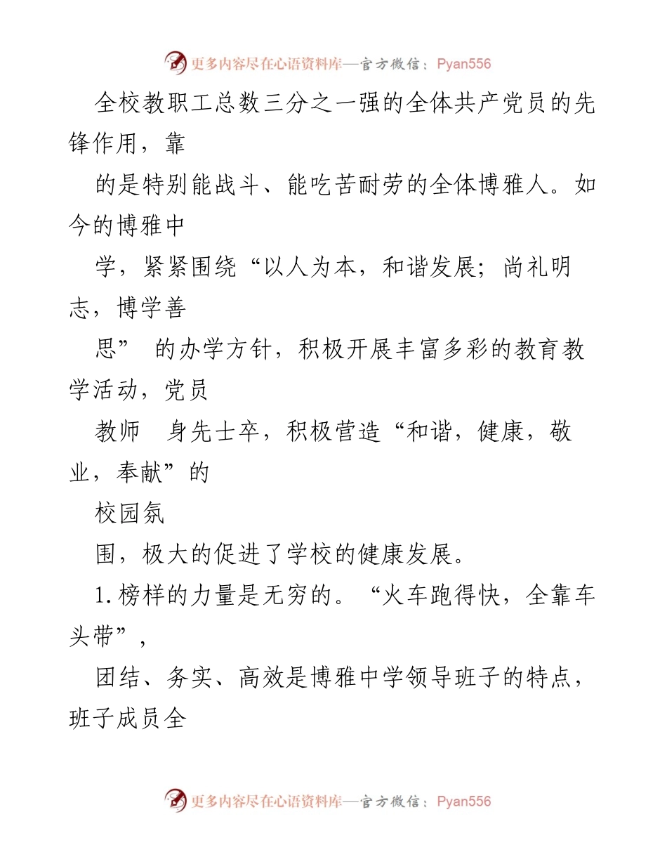 [活动方案] 教育活动 - “我是党员向我看齐”主题活动方案汇编.docx_第2页