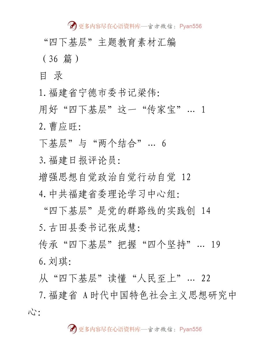 [汇编] 主题教育 - “四下基层”主题教育素材汇编.docx_第1页