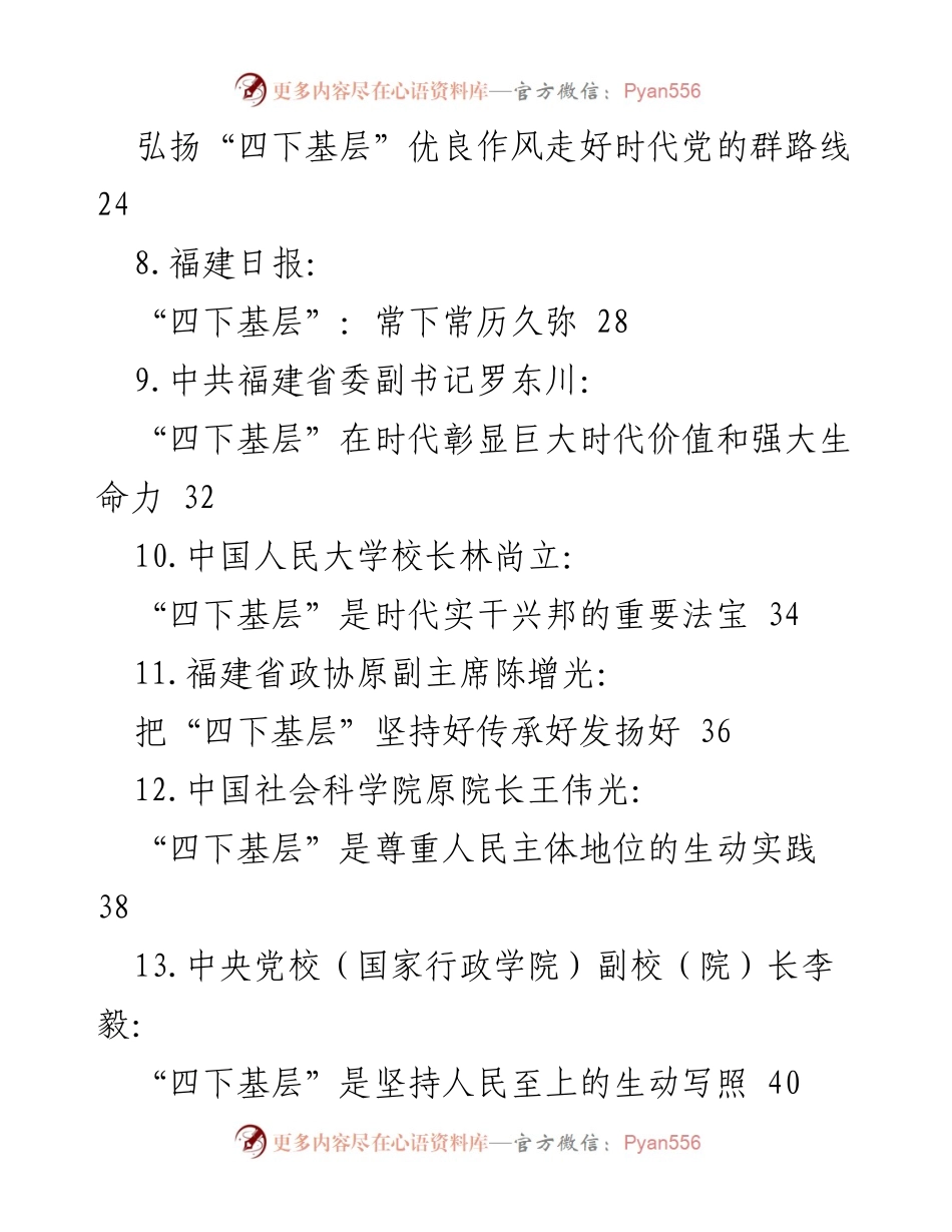 [汇编] 主题教育 - “四下基层”主题教育素材汇编.docx_第2页