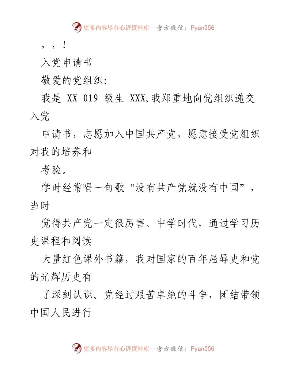 [申请书] 入党申请书.docx_第1页