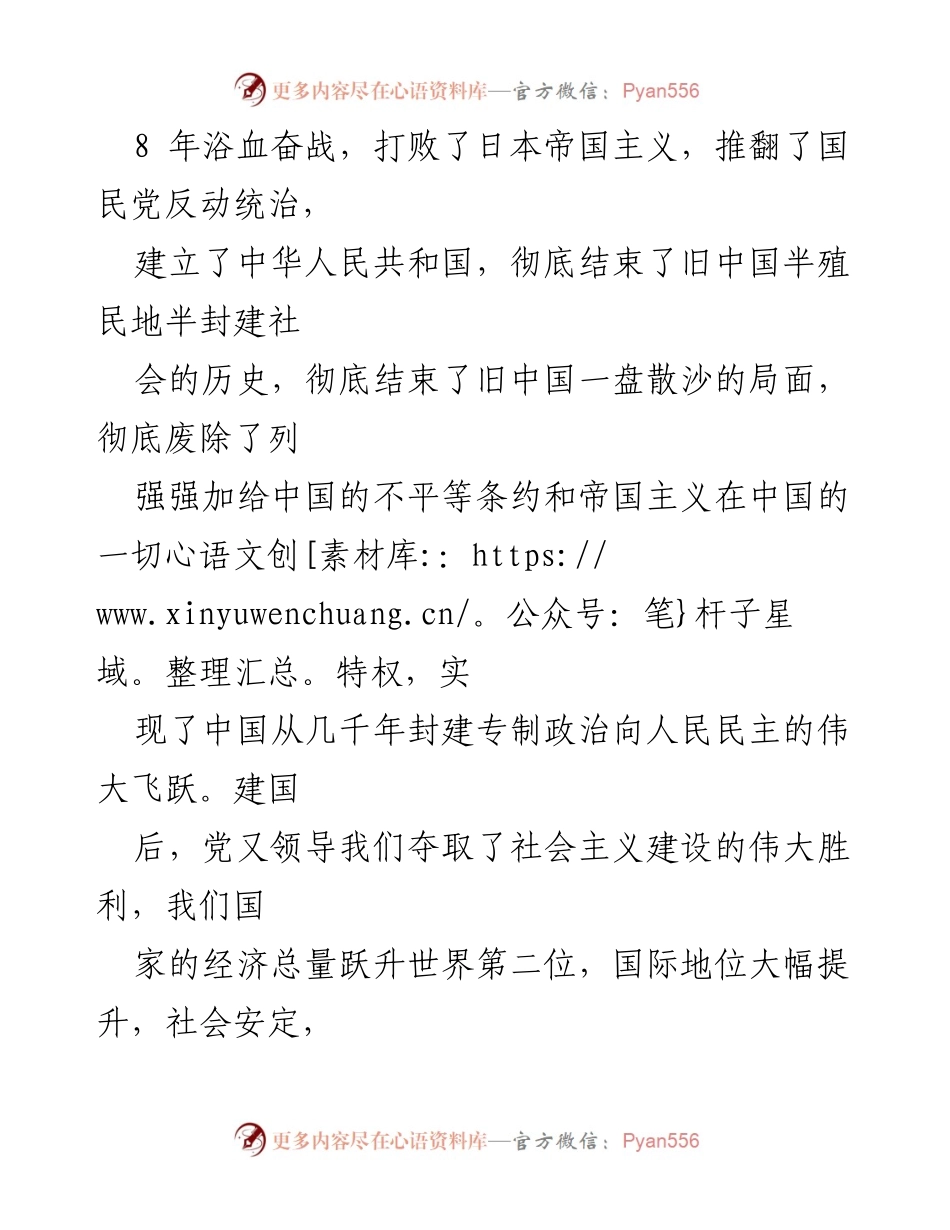 [申请书] 入党申请书.docx_第2页