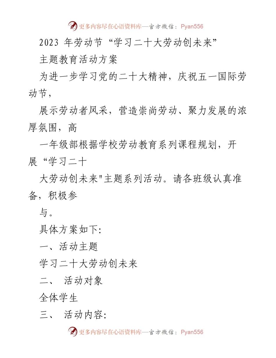 [活动方案] 劳动节 - “学习二十大劳动创未来”主题教育活动方案.docx_第1页
