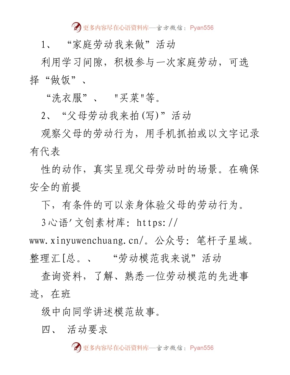 [活动方案] 劳动节 - “学习二十大劳动创未来”主题教育活动方案.docx_第2页