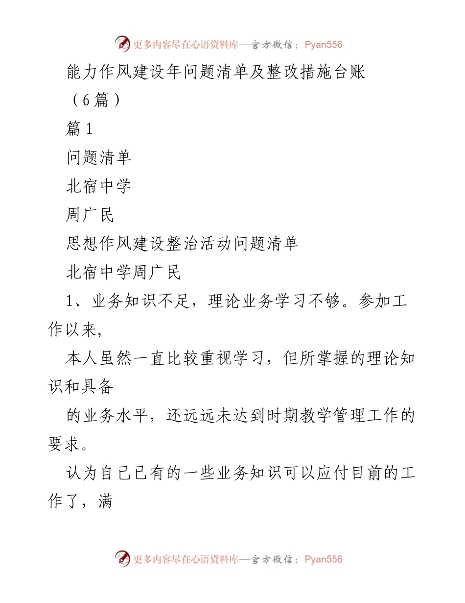 [整改措施台账] 教育工作 - 能力作风建设年问题清单与整改措施.docx_第1页