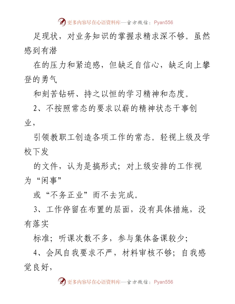[整改措施台账] 教育工作 - 能力作风建设年问题清单与整改措施.docx_第2页