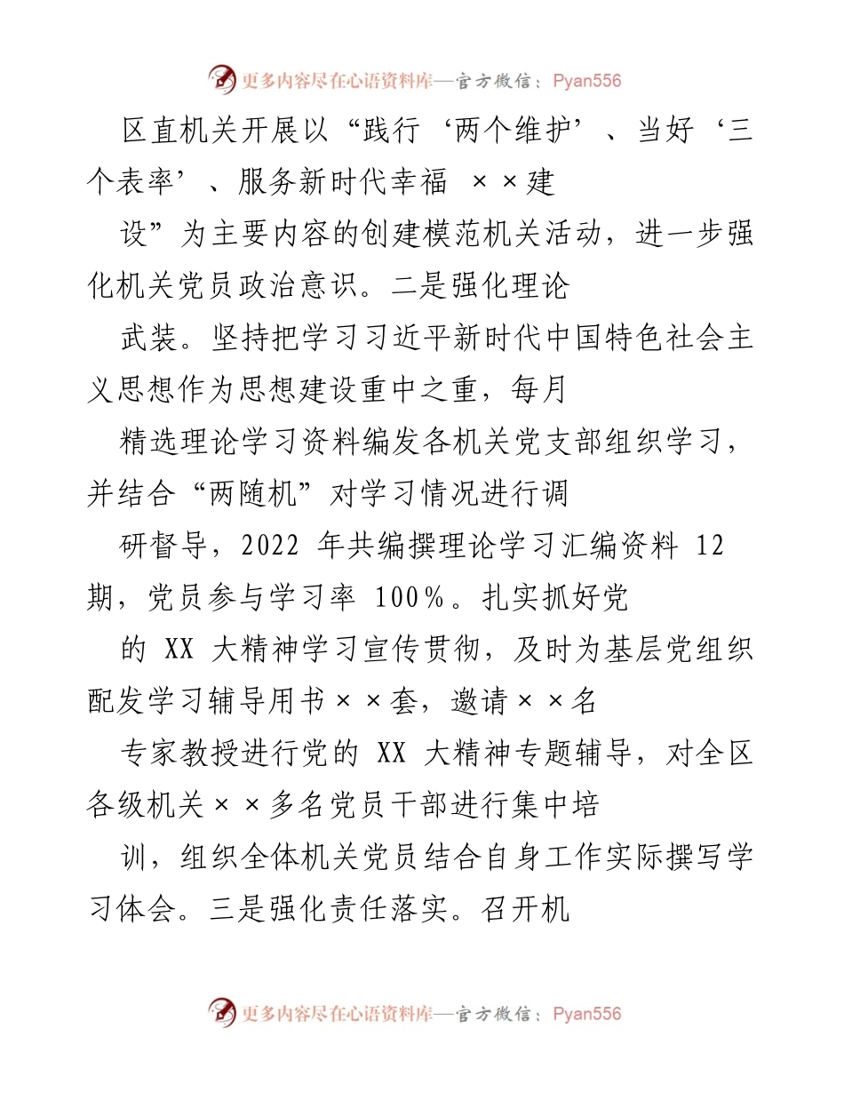 [经验交流材料] 机关党建 - 推动机关党建高质量发展的实践经验分享.docx_第2页